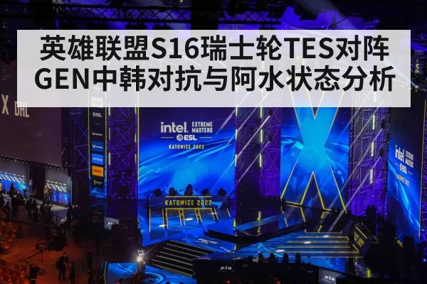 esports arena stage